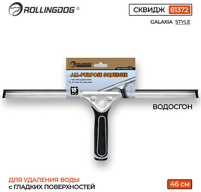 81372 - "Rollingdog" Ракель резиновый 45,7см