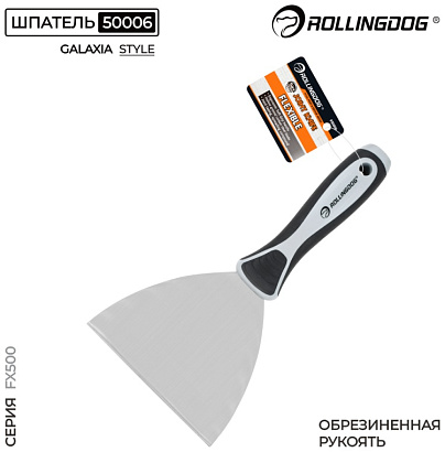 50006 - "Rollingdog" Шпатель малярный 127 мм